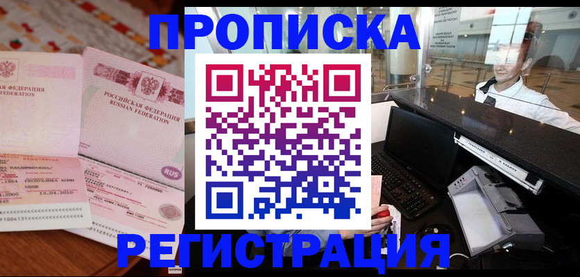 временная регистрация законно в Арсеньеве