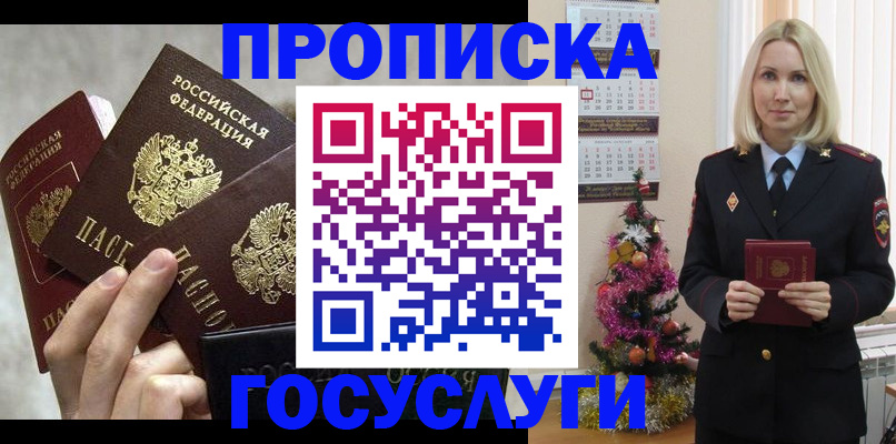 прописка в квартире в Арсеньеве