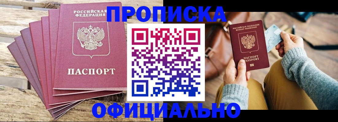 где прописаться в Арсеньеве