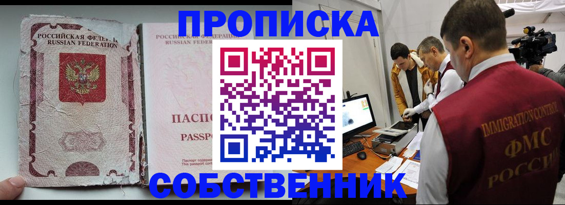 прописка для школы в Арсеньеве