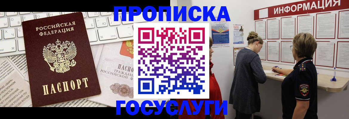 прописка ребенка в Арсеньеве