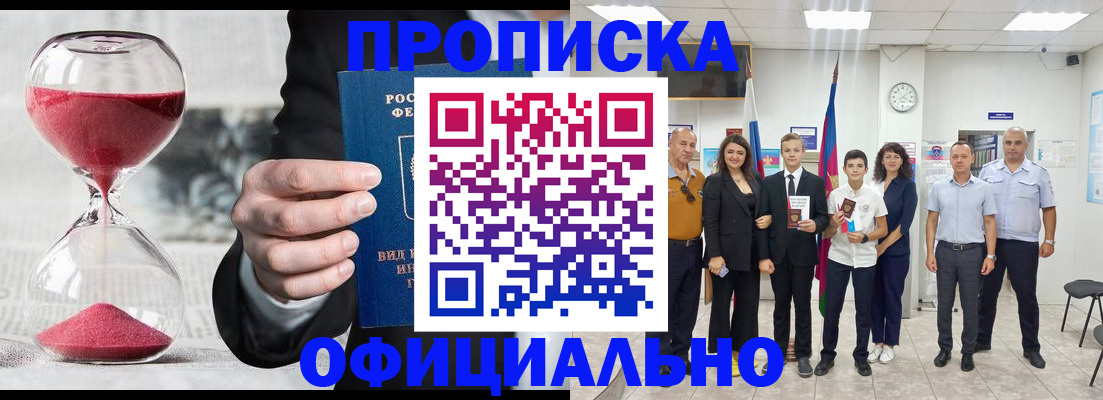 прописка гарантия в Арсеньеве